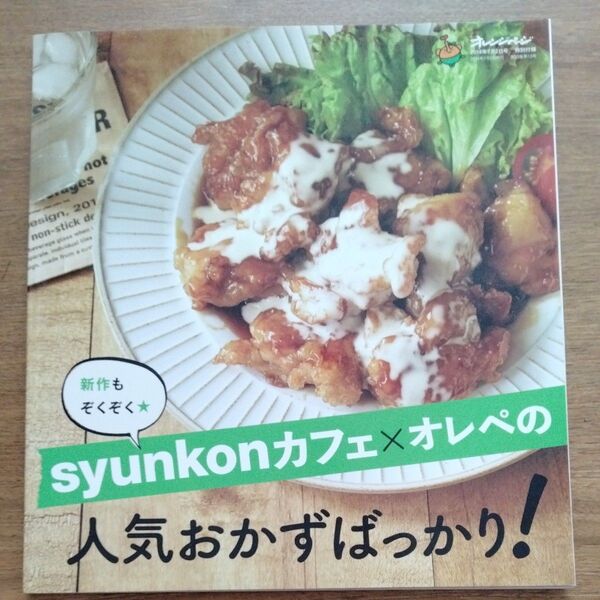 syunkonカフェごはん人気おかずばっかり!
