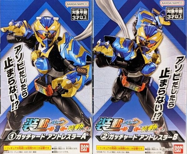 装動ガッチャード→3← 仮面ライダーガッチャード アントレスラー