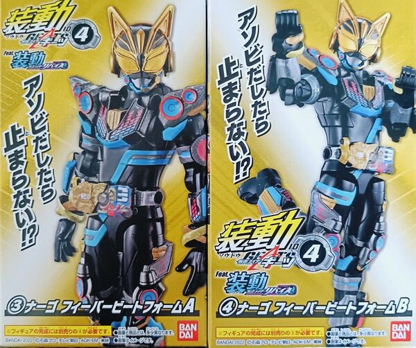 装動ギーツID4 仮面ライダーナーゴ フィーバービートフォーム