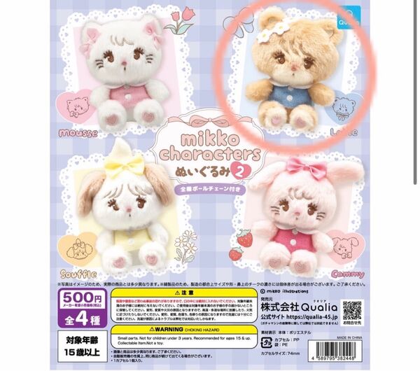 mikko characters ぬいぐるみ2