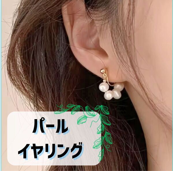 パール イヤリング 4粒 フープ バロックパール イヤーカフ 痛くない ゴールド