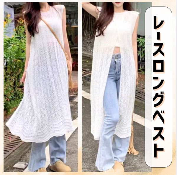 ロングベスト レース カーディガン ジレ ノースリーブ 2way 春 夏