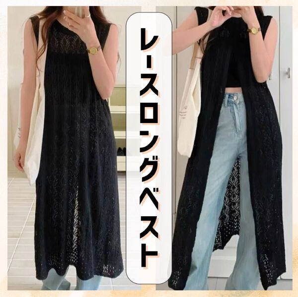 ロングベスト レース カーディガン ジレ ノースリーブ 2way 春 夏