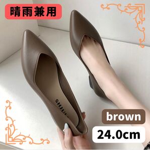 レディース シューズ パンプス 24 ブラウン ローヒール 晴雨兼用