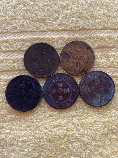 本物 中国古銭 大型コイン 中華民国 四川省造 軍政府 四川銅幣 五十文 黄銅貨 おまとめセット