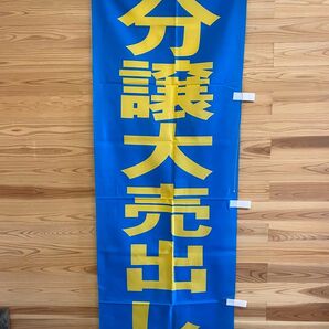 のぼり旗 分譲大売出し 5枚 不動産 土地