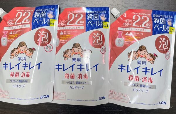 【新品・未使用】キレイキレイ泡ハンドソープ フルーツミックスの香り3個セット