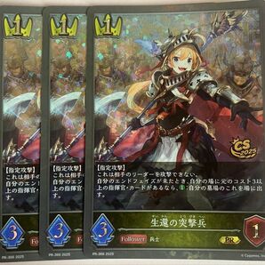 シャドウバースエボルヴ 生還の突撃兵 PR 3枚セット