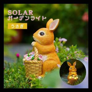 ガーデンライト ラビット うさぎ 飾り 置物 ライト ソーラー充電式 センサー