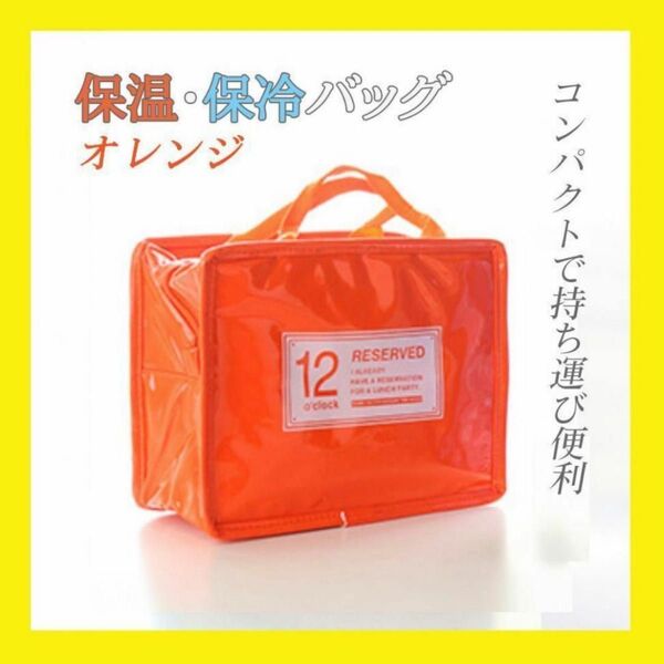 保冷 バッグ お弁当 折りたたみ ランチバッグ 保温 クーラーバッグ