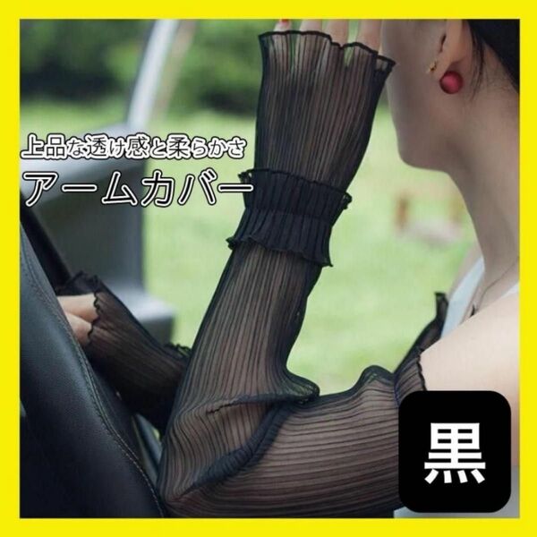 可愛い アームカバー レース シースルー 韓国 紫外線対策 日焼け対策 UV対策