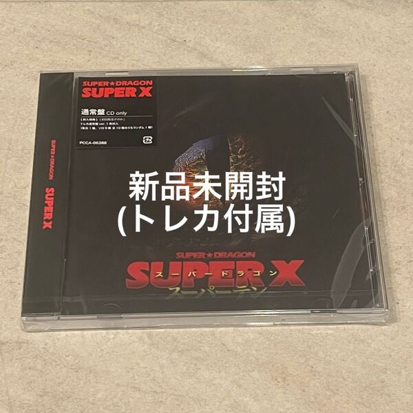 SUPER★DRAGON Major 1st Album「SUPER X」スーパーテン アルバム 通常盤 cd
