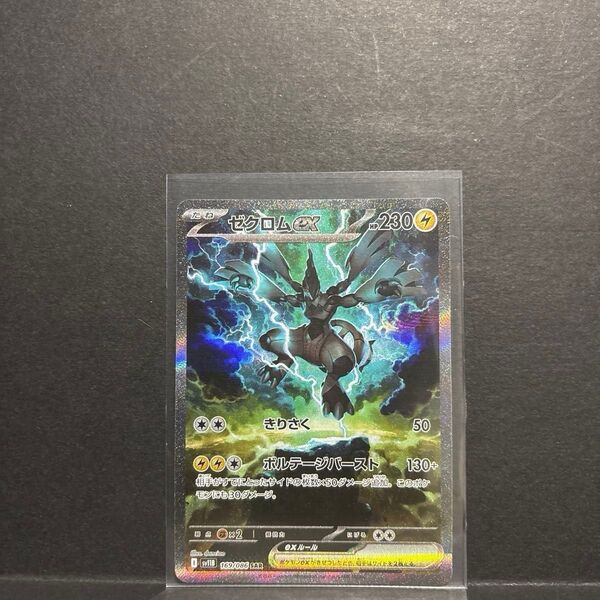 超美品! SAR ゼクロム ex ブラックボルト ポケカ