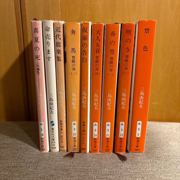 三島由紀夫 小説 9冊 まとめ売り