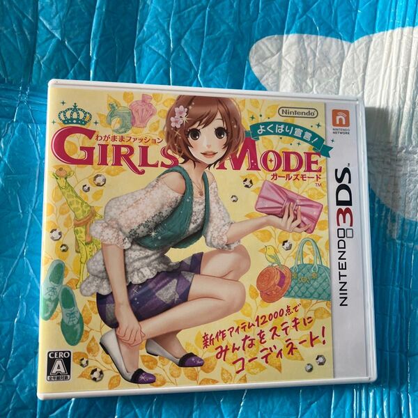 【3DS】 わがままファッション GIRLS MODE よくばり宣言!
