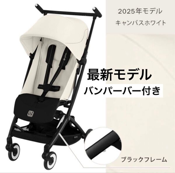 【バンパーバー付】サイベックス リベル 2025 キャンバスホワイト