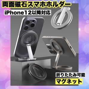 スマホホルダー 車用 マグセーフ 新品 車載ホルダー iPhone 強力磁石 スタンド機能 両目磁石 スマホスタンド 折りたたみ