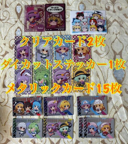 東方project ダイカットステッカー トレーディング コレトク クリアカード メタリックカード まとめ売り