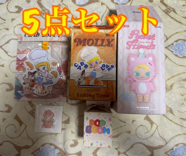 クーポンOK】baby molly pocket friends ぬいぐるみ popbean シークレット Baking Time