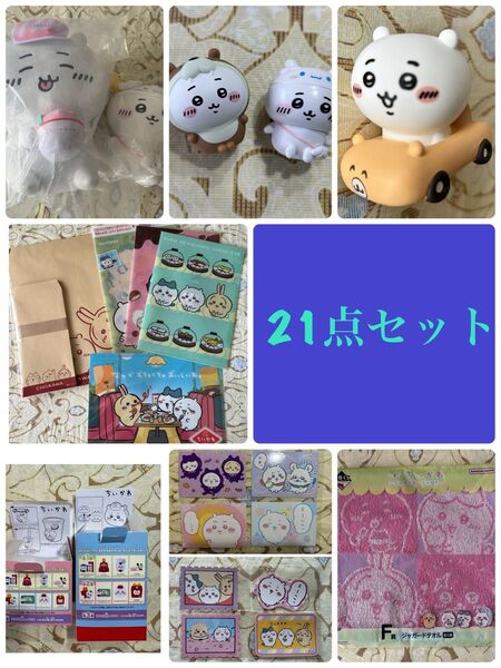 ちいかわ シナモロール アイスクリームぬいぐるみ 水族館 シークレットマスコット MINISO 茶封筒セット マクドナルド