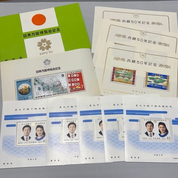 記念切手 EXPO’70 内閣50年記念 皇太子殿下御成婚記念 お年玉昭和 天皇陛下50周年記念 日本万国博覧会