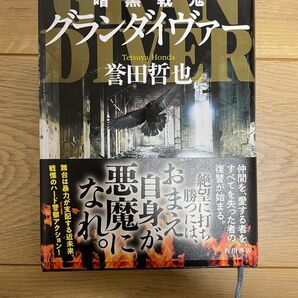 暗黒戦鬼グランダイヴァー