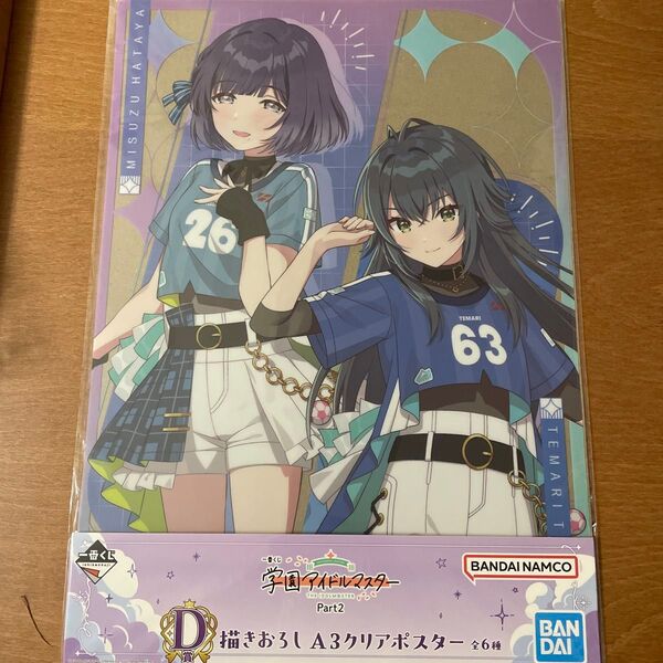 月村手毬&秦谷美鈴 描きおろしA3クリアポスター D賞 学マス 一番くじ