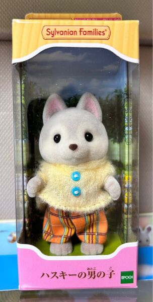 シルバニアファミリー ハスキーの男の子 新品未開封品