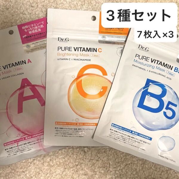 ピュアビタミン シートマスク 3種セット Dr.G