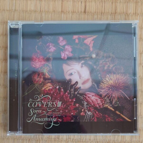Sora Amamiya COVERS III CD アルバム 雨宮天