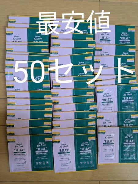 最安値!ダイアン ビートゥルーノンシリコン スムースリペアシャンプー トリートメント 50セット