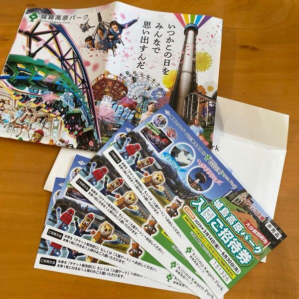 城島高原パーク 入園ご招待券 4枚セット