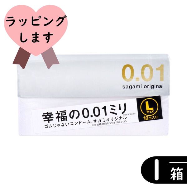 サガミオリジナル 001/0.01 大きめ L ラージ コンドーム 1箱