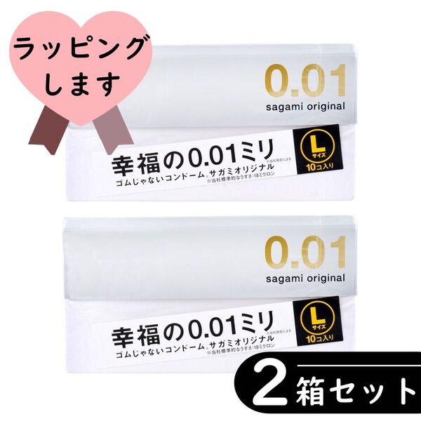 サガミオリジナル 001/0.01 大きめ L ラージ コンドーム 2箱セット