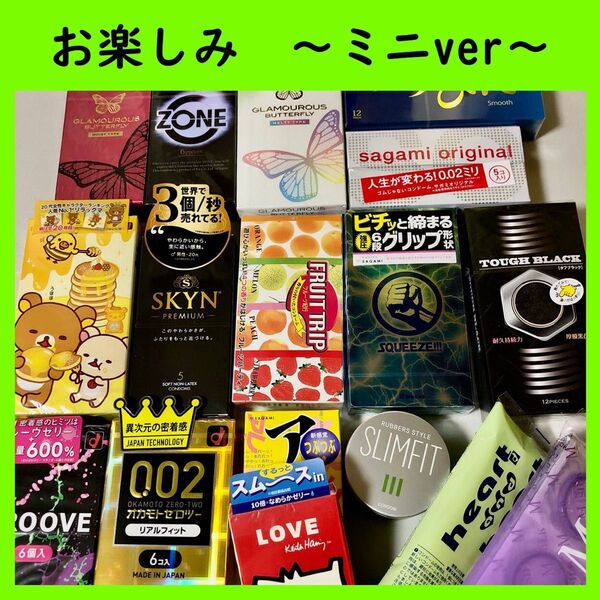 コンドーム 福袋 mini(合計20~24個分/未開封品)◆Mystery Mini Bag(20-24pieces)