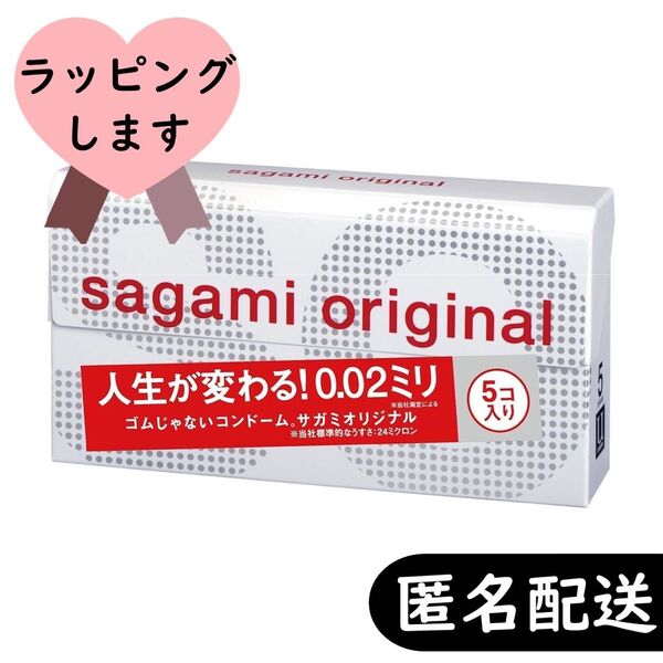 サガミ サガミオリジナル 0.02/002 コンドーム ×1箱