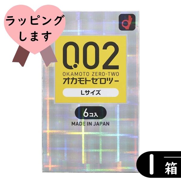 オカモト ゼロツー 0.02 大きめ エル Lサイズ コンドーム 6個入り×1箱(ラージサイズ)