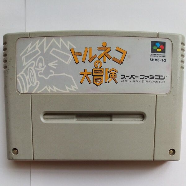トルネコの大冒険 スーパーファミコン SFC ソフトのみ 1993年