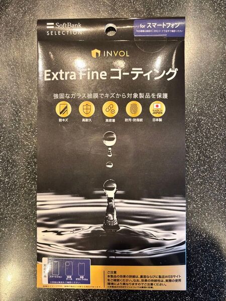 INVOL Extra Fine コーティング スマートフォン用液晶保護塗料