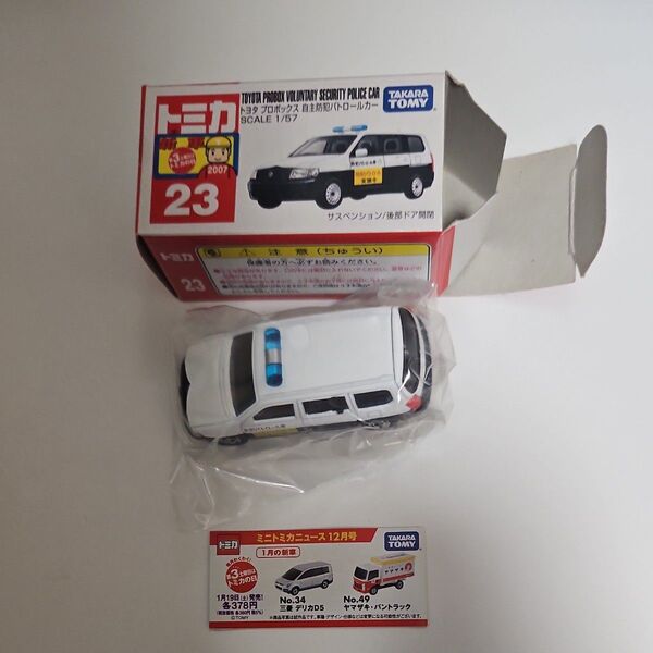 トミカ No.23 2007 トヨタ プロボックス 自主防犯パトロールカー(新車シール付き)