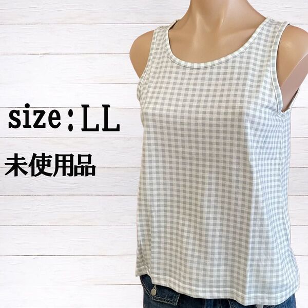 【未使用品】レディース タンクトップ インナー ノースリーブ LL