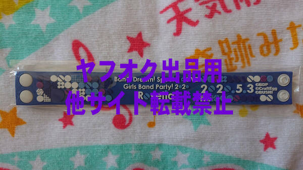 BanG Dream! Special☆LIVE Girls Band Party! 2020 ラバーバンド Roselia 新品未開封 バンドリ ガルパ ロゼリア リストバンド シリコン