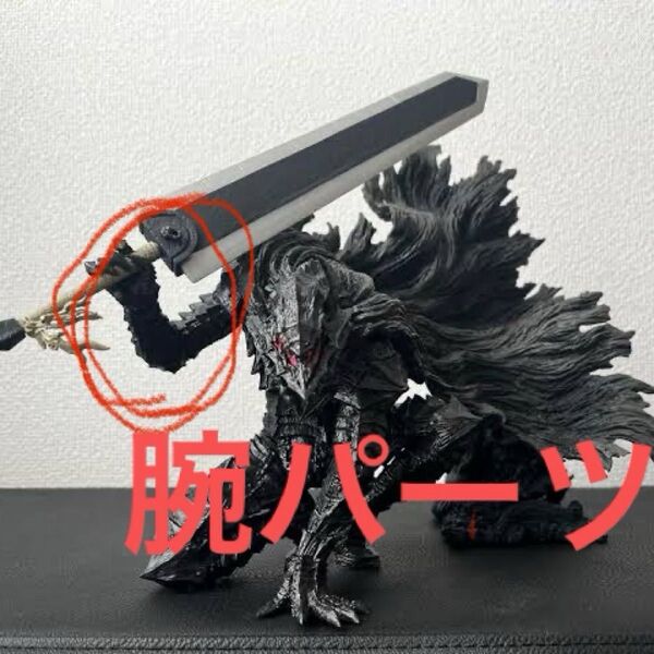 ベルセルク 一番くじ ガッツ 腕のみ フィギュア