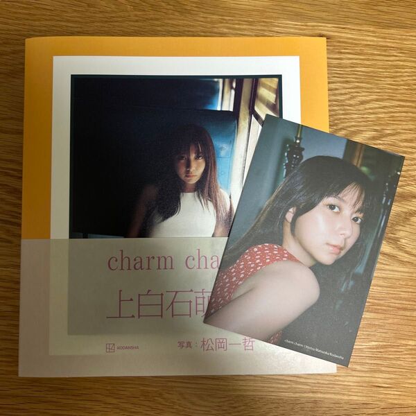 charm charm 上白石萌歌 写真集 直筆サイン入り ポストカードセット