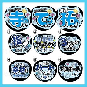 うちわ文字2枚セット 「寺西くん」「拓人くん」水色コンサートライブ ファンサ団扇