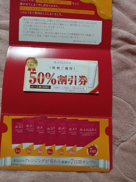 マナラ ホットクレンジングゲルマッサージプラス 7日分