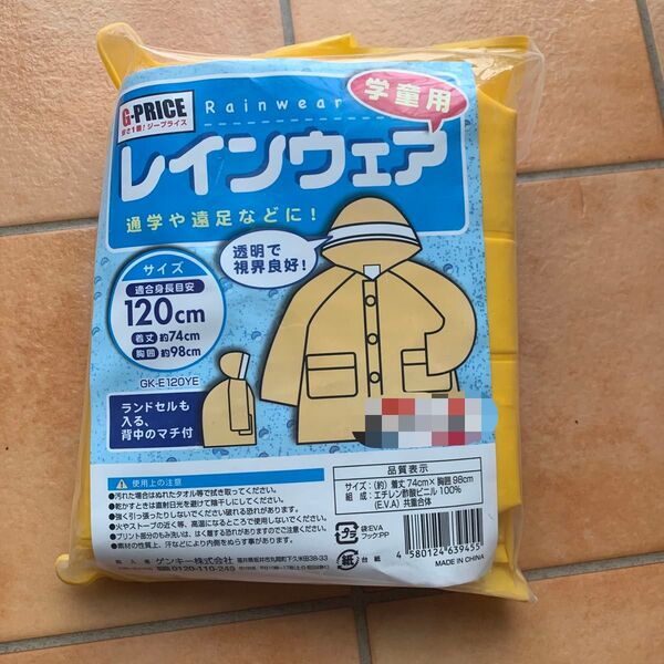 未開封 学童用 レインウェア 黄色 120cm 通学 遠足 レインコート 雨合羽 ランドセルも入る 小学生
