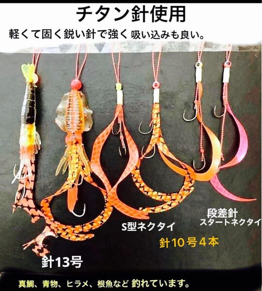 タイラバネクタイ6本セット☆チタン針使用☆イカ、エビワームとネクタイ仕掛け4本☆針は軽くて固く鋭い針で強く吸い込みも良い。