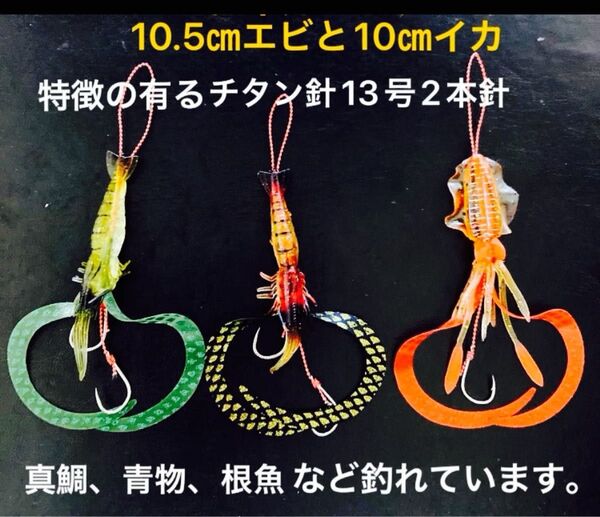 タイラバネクタイ4本セット☆イカ、エビワーム仕掛け☆チタン針13号使用☆針は軽くて強くい☆真鯛、青物、ヒラメ、根魚など釣れています