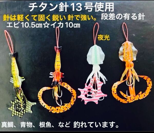 タイラバネクタイ4本セット☆イカ、エビワーム仕掛け☆チタン針13号使用☆針は軽くて強くい☆真鯛、青物、根魚など釣れています。